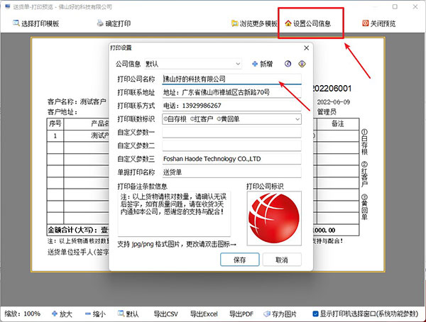 进销存系统销售单怎么设置打印信息