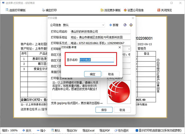 进销存系统设置两个公司名称