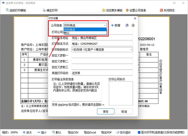 进销存系统设置两个公司名称