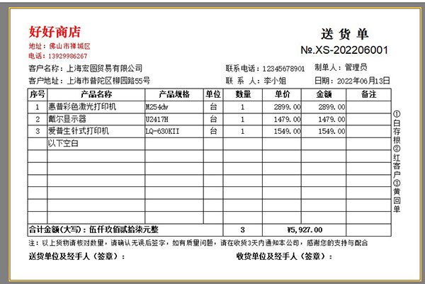 进销存系统设置两个公司名称