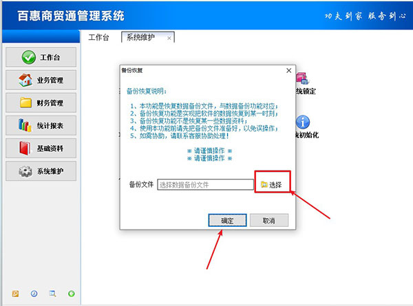 进销存软件恢复备份数据