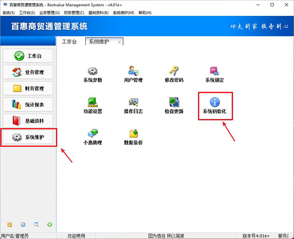 进销存软件初始化数据