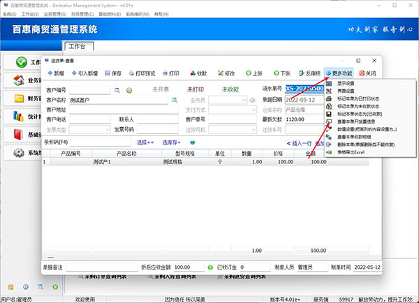 进销存管理软件查看开票信息