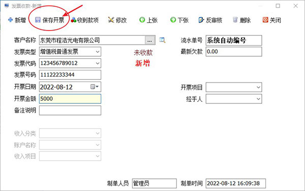 商贸进销存软件发票收款