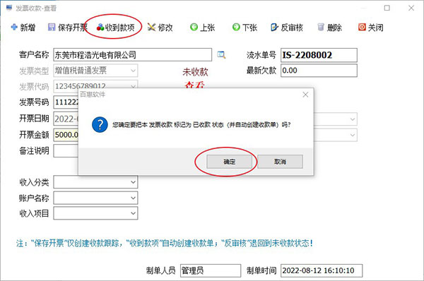 商贸进销存软件发票收款