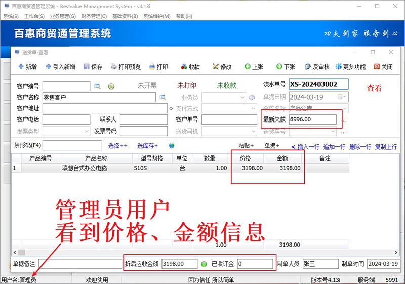 进销存系统开送货单