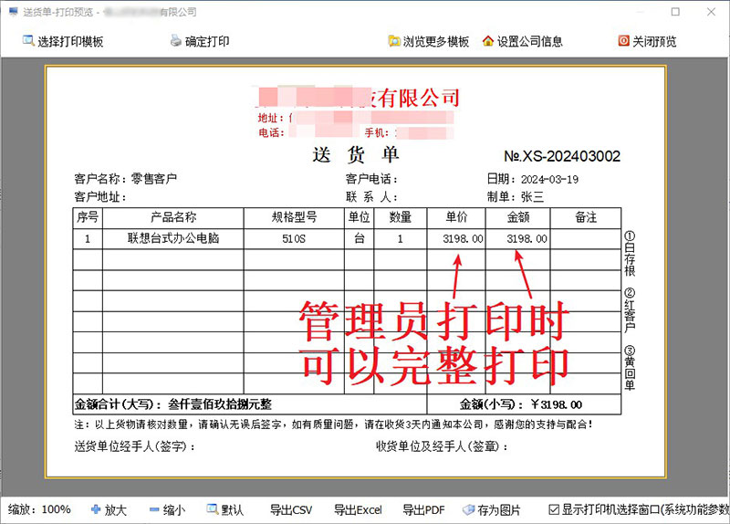 进销存系统打印送货单