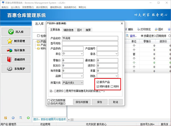 仓库物料出入库管理系统