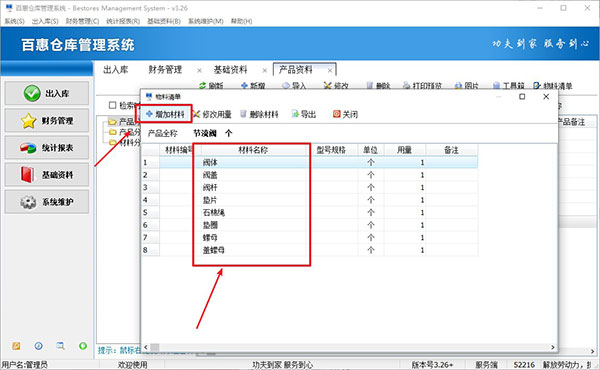 仓库物料出入库管理系统