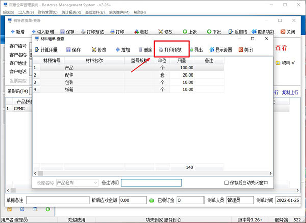 仓库管理系统打印领料单