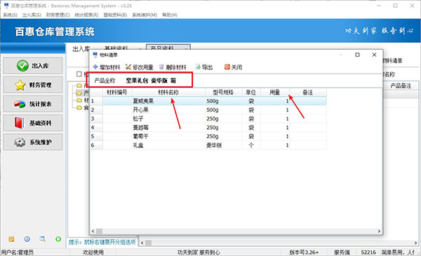 Bom进销存管理库存