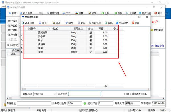 Bom进销存管理库存