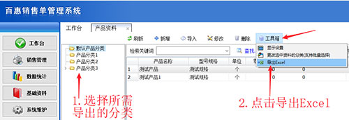 百惠销售单打印软件