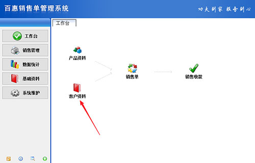 百惠销售单打印软件