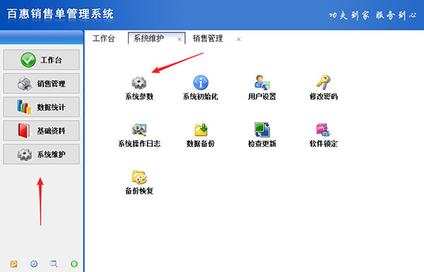 百惠销售单打印软件登录