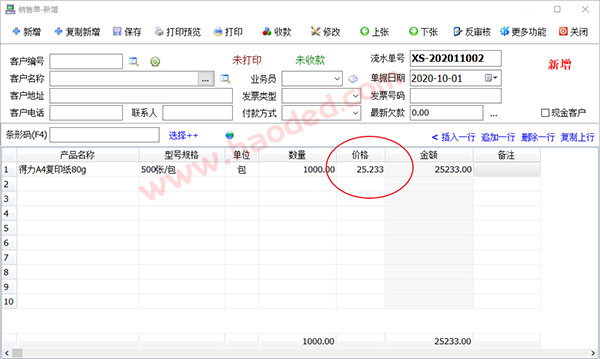 百惠销售单打印软件修改小数点