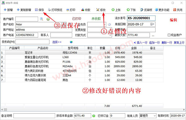 百惠销售单打印软件