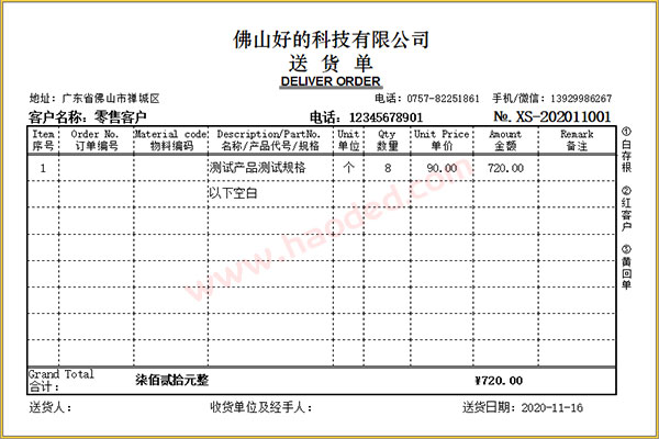 百惠销售单打印软件哪个好