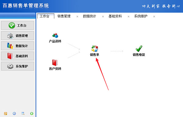 百惠销售单打印软件哪个好