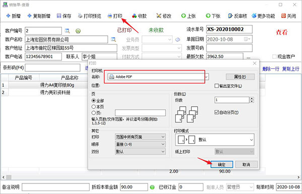 百惠销售单打印软件哪个好