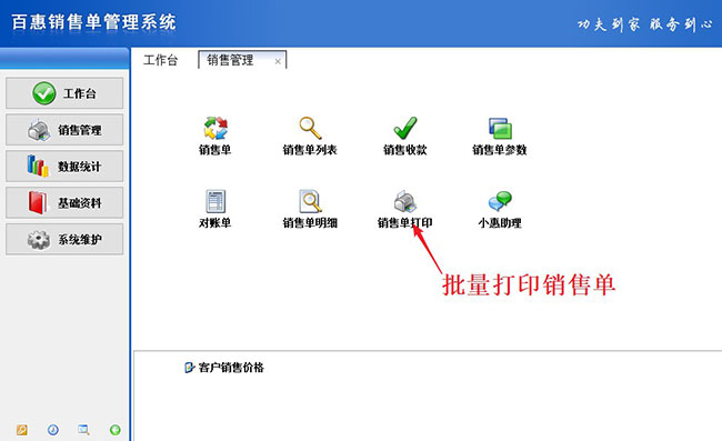 百惠销售单打印软件