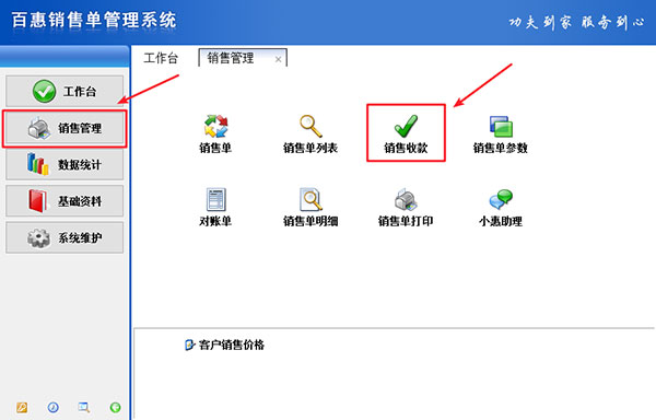 销售单打印软件