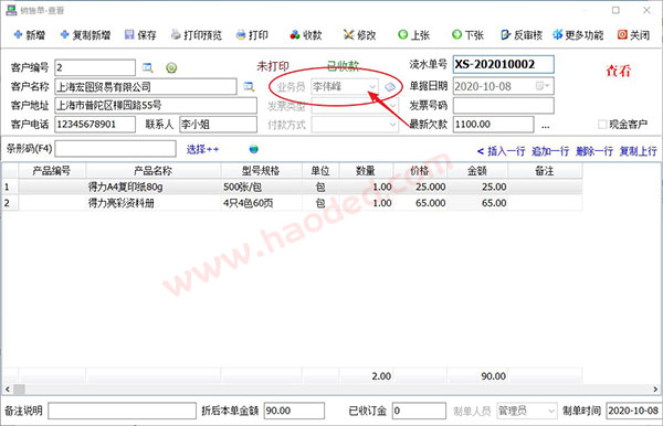 打销售单用什么软件好