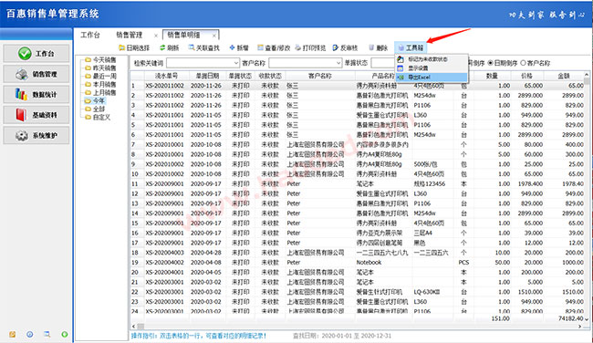 销售单打印软件哪个好