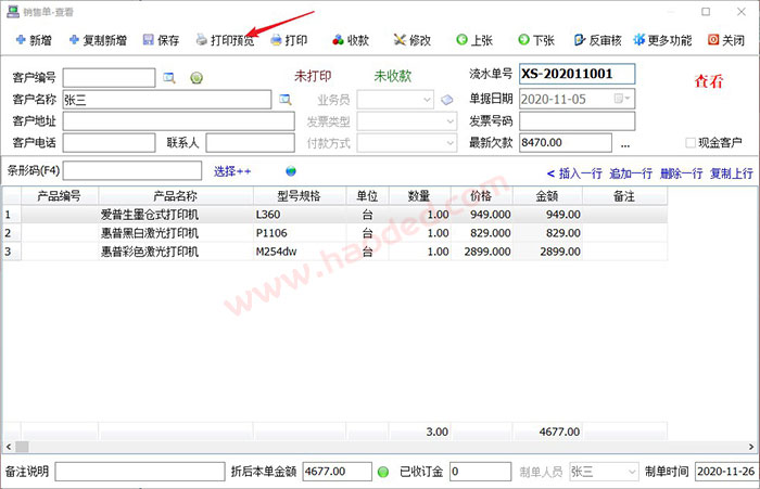 销售送货单打印软件哪个好