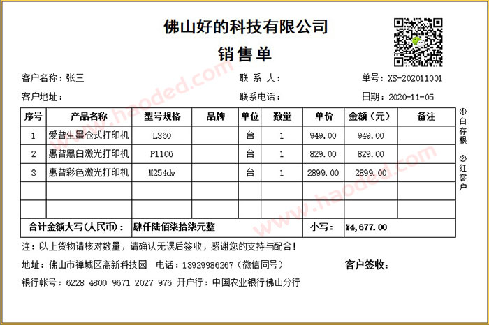 销售送货单格式打印