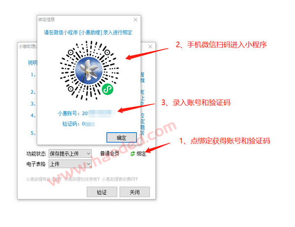 百惠销售单打印软件手机版