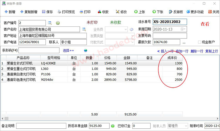 百惠销售单打印软件利润