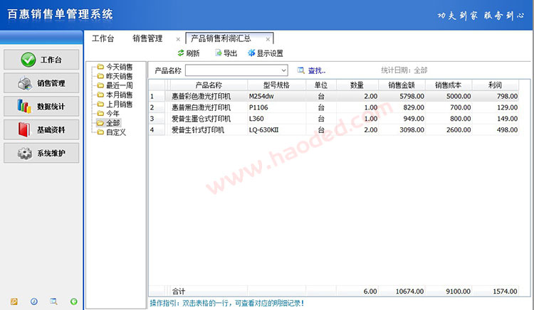 百惠销售单打印软件利润