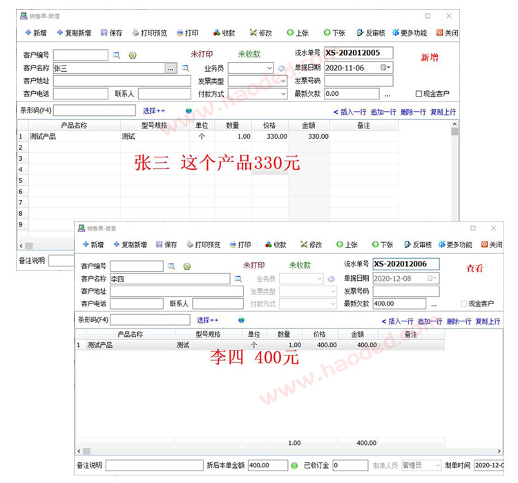 销售单打印软件不同客户不同价