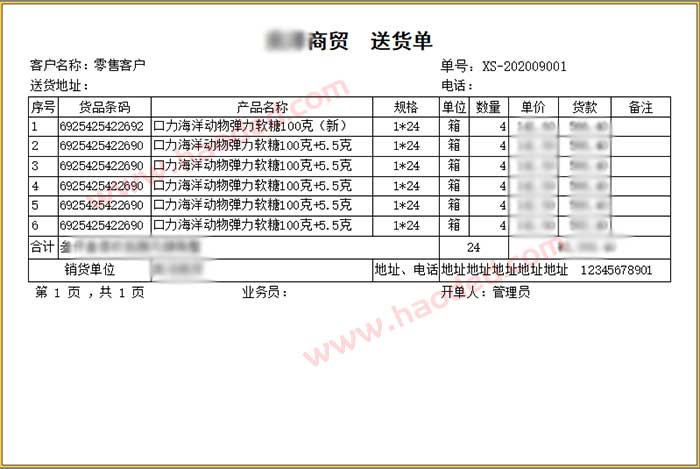 销售单打印格式