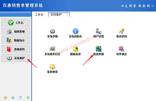 百惠销售单打印软件在线升级