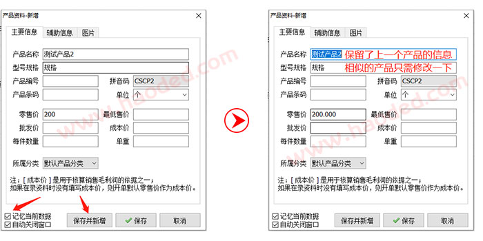 百惠销售单打印软件