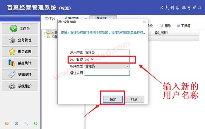 出库单打印软件设置登录用户名和密码