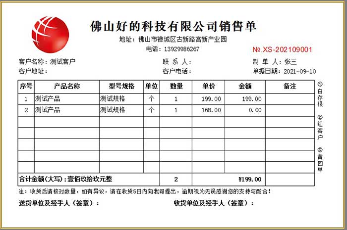  销售单软件制单人员修改