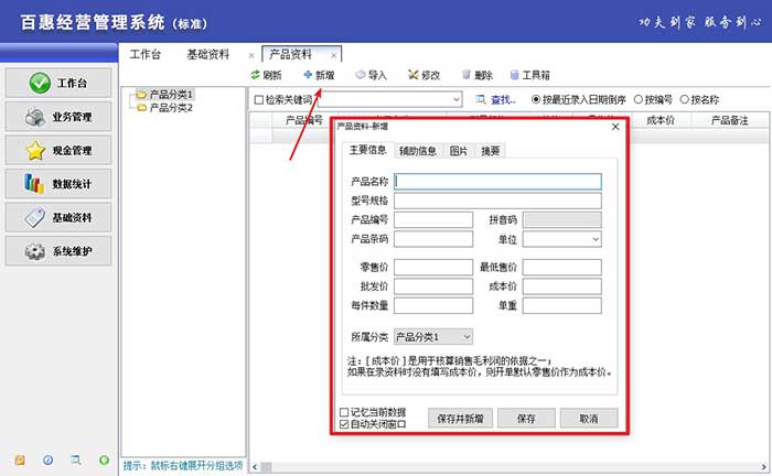 销售出库单打印软件产品资料新增