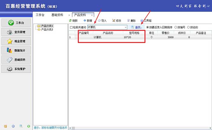  销售出库单打印软件产品资料查找