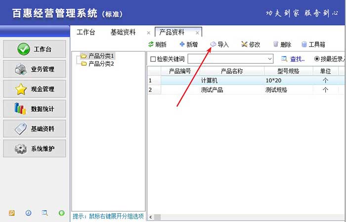  出库单软件导入产品资料