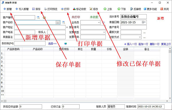 电脑打印出库单据