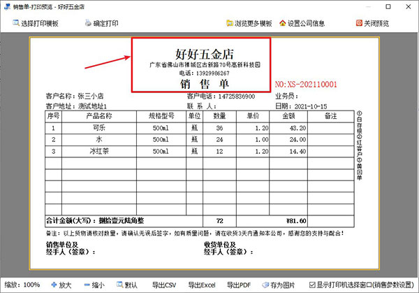 出库单打印选择抬头