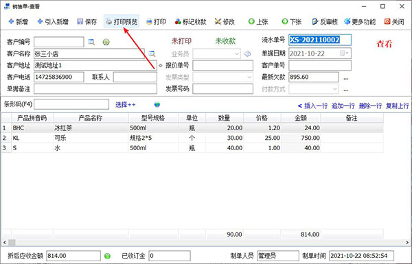 出库单软件开单界面