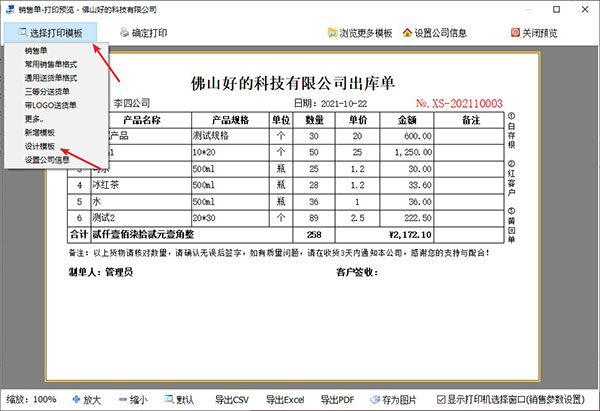 设计制作出库单打印模版