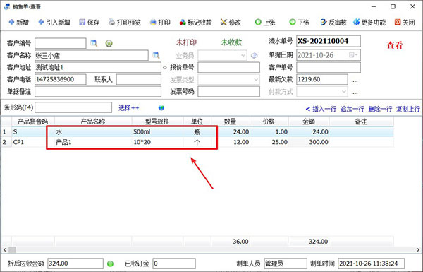 打印带产品图片的出库单