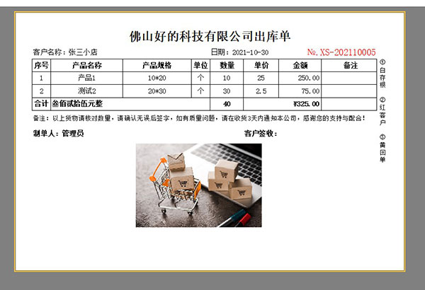 带图片的出库单据