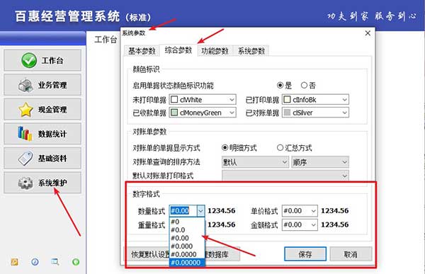 出库单打印保留小数点设置