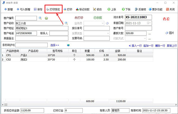 打印预览出库单